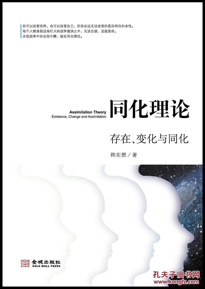 变化与同化 韩东燃