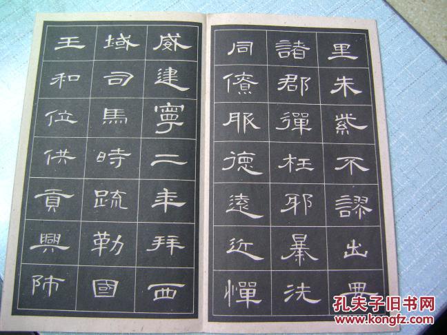 曹全碑隶书字帖:选字本(经折装)