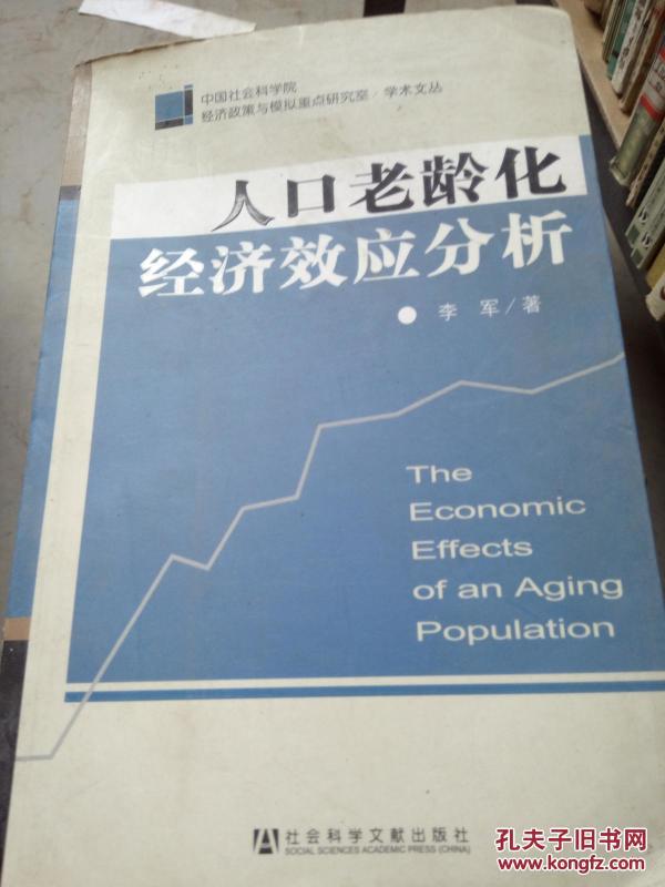 人口老龄化双边效应_人口老龄化图片