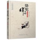 《骆驼祥子》 内有多幅插图