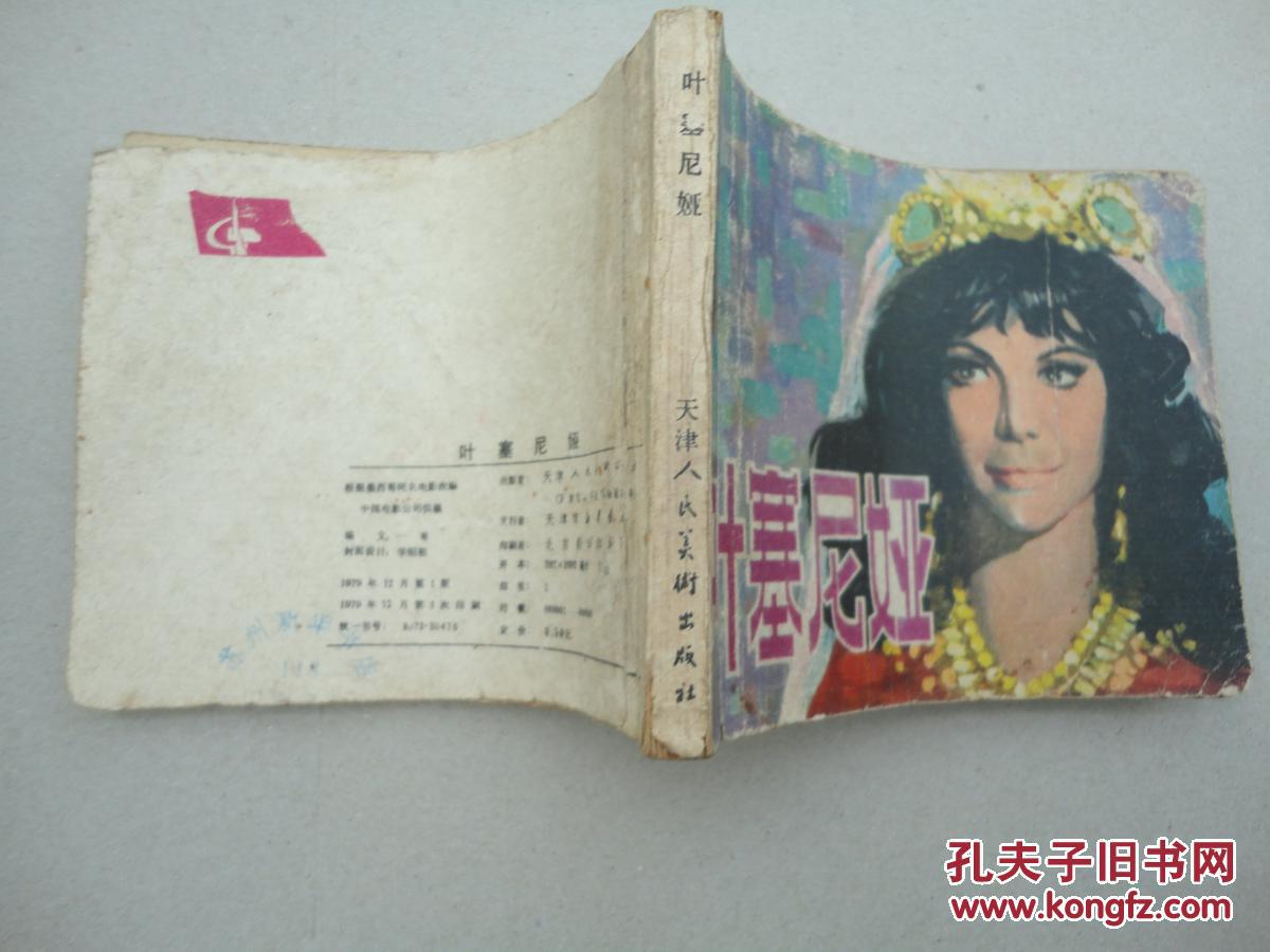 叶塞尼亚