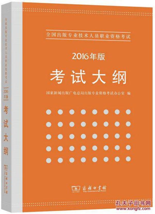 2017年全国出版专业技术人员职业资格考试大