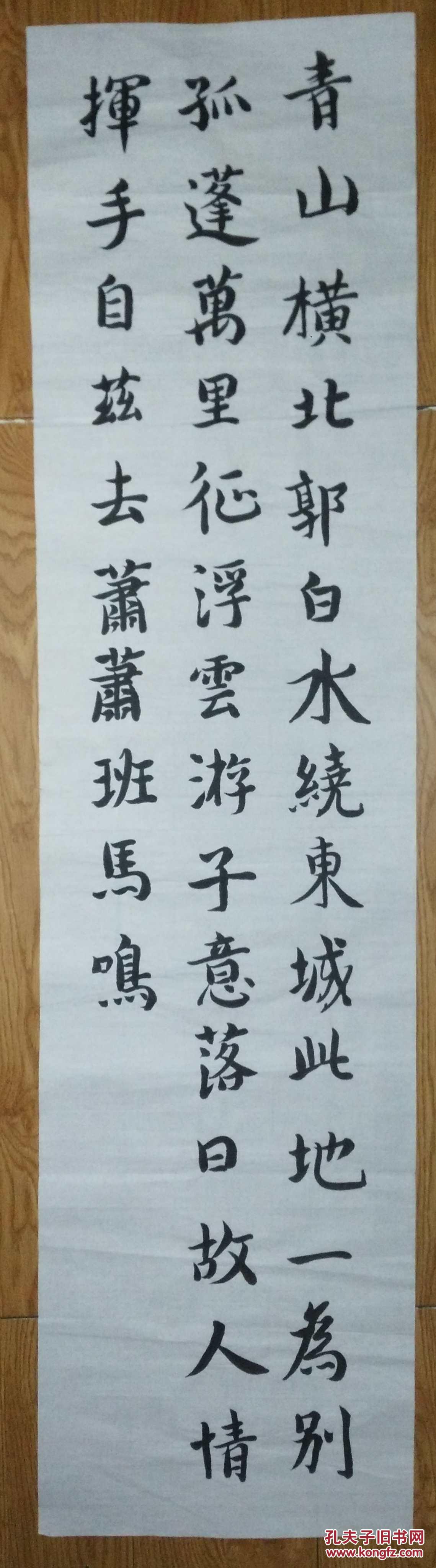 手书真迹书法:无款行书李白《送友人》