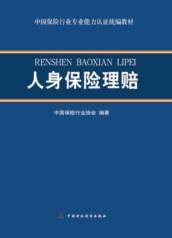 人身保险应该买吗 人身保险有必要买吗