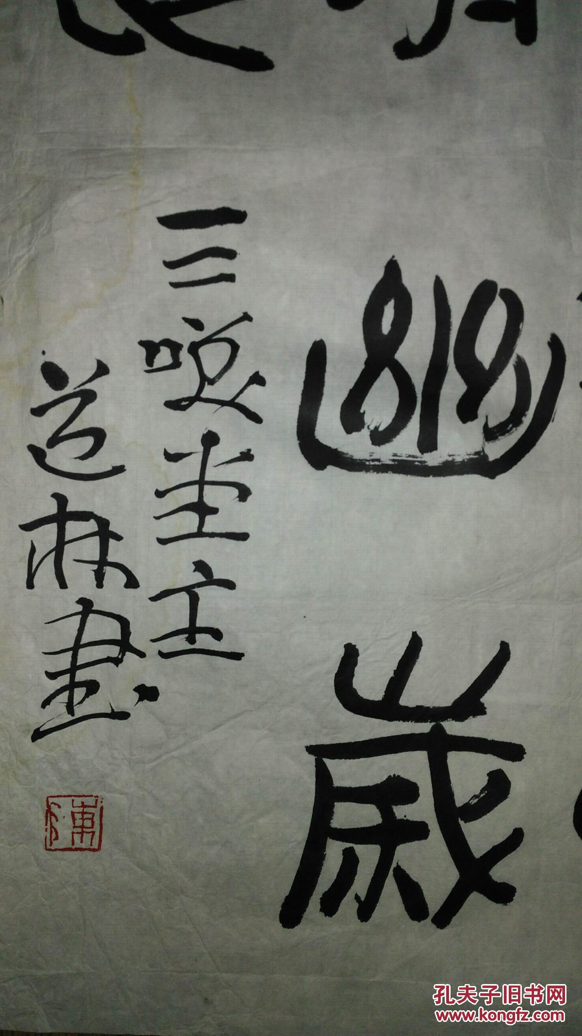手书真迹书法安徽省书协会员陈道林作品