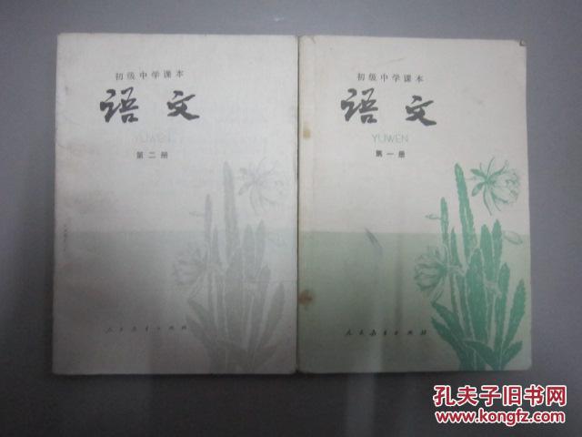 80年代老课本: 老版初中语文课本教材教科书全套6本 【1981-83年】