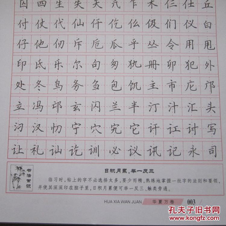 田英章楷书7000常用字