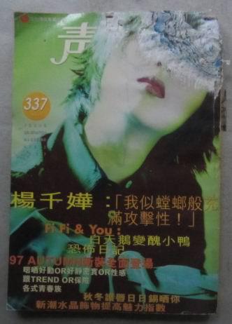 青春杂志 337期(林寄韵 施念慈 陈琪 李