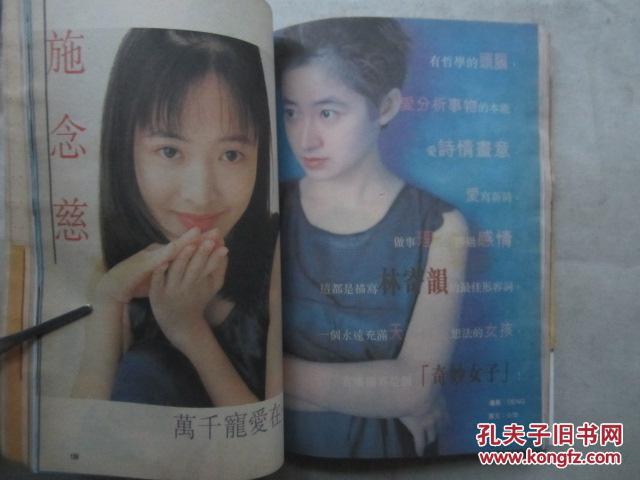 青春杂志 337期(林寄韵 施念慈 陈琪 李