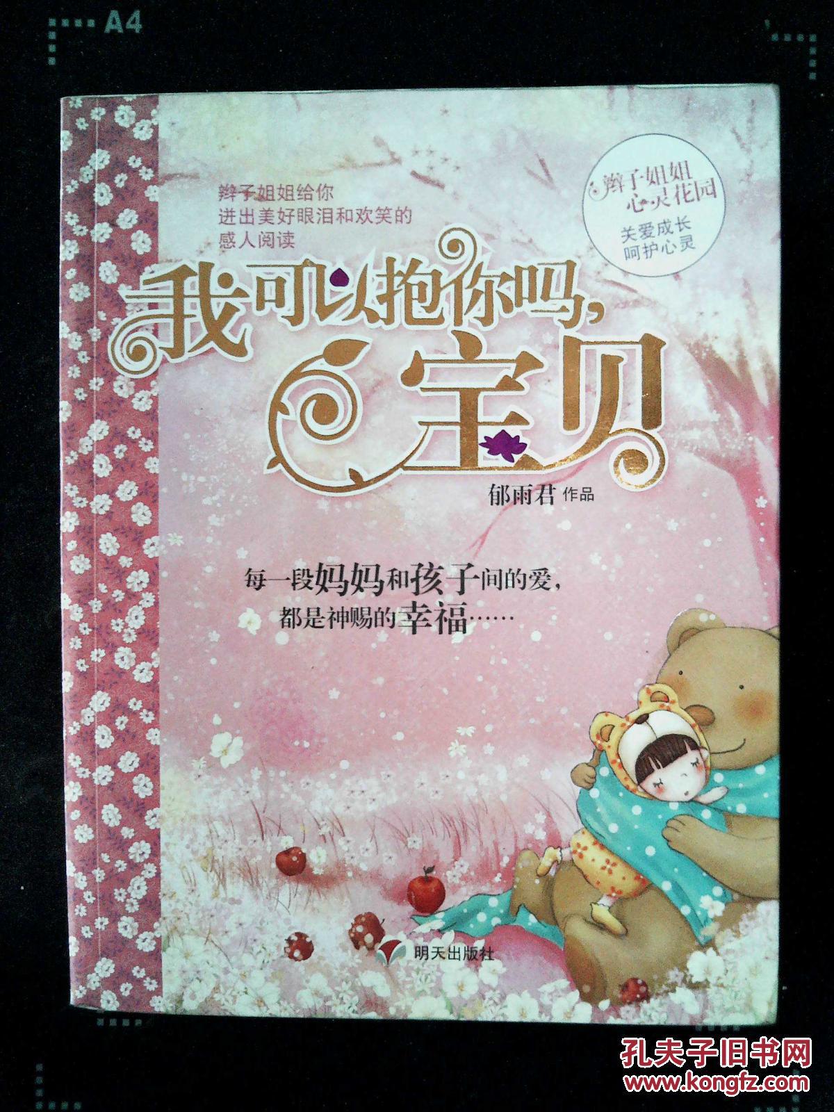 辫子姐姐心灵花园:我可以抱你吗,宝贝