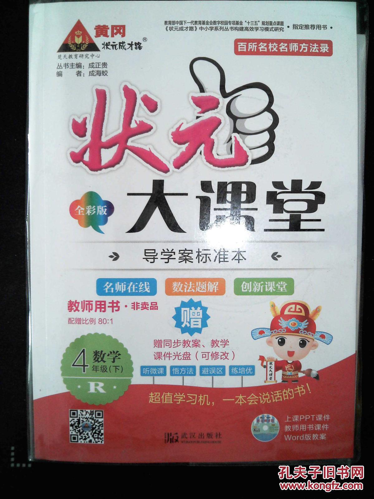 状元大课堂数学4年级 下 (附光盘)