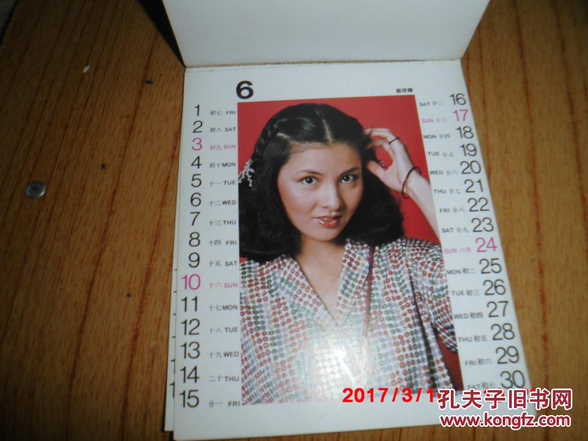 的电视 明星台历(12张全 马敏儿 魏秋华 容惠雯 李影 文雪儿 蔡琼辉