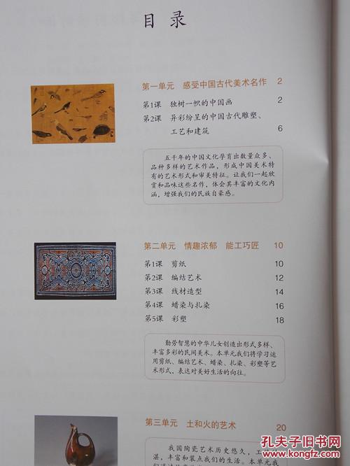 2016人教版初中美术课本 9九年级上册美术书 人民教育