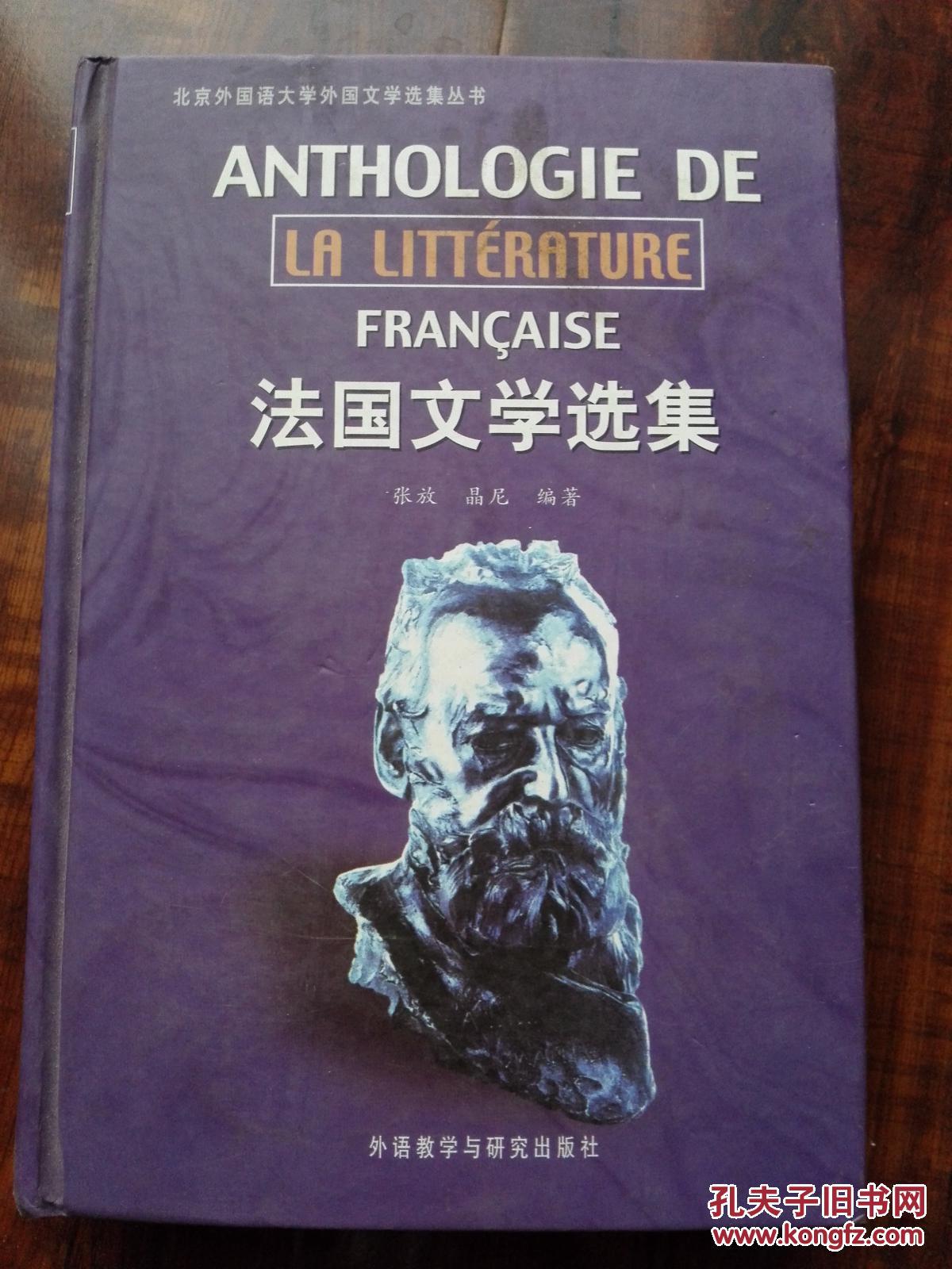 法国启蒙文学_法国小口袋文学丛书_法国文学选集