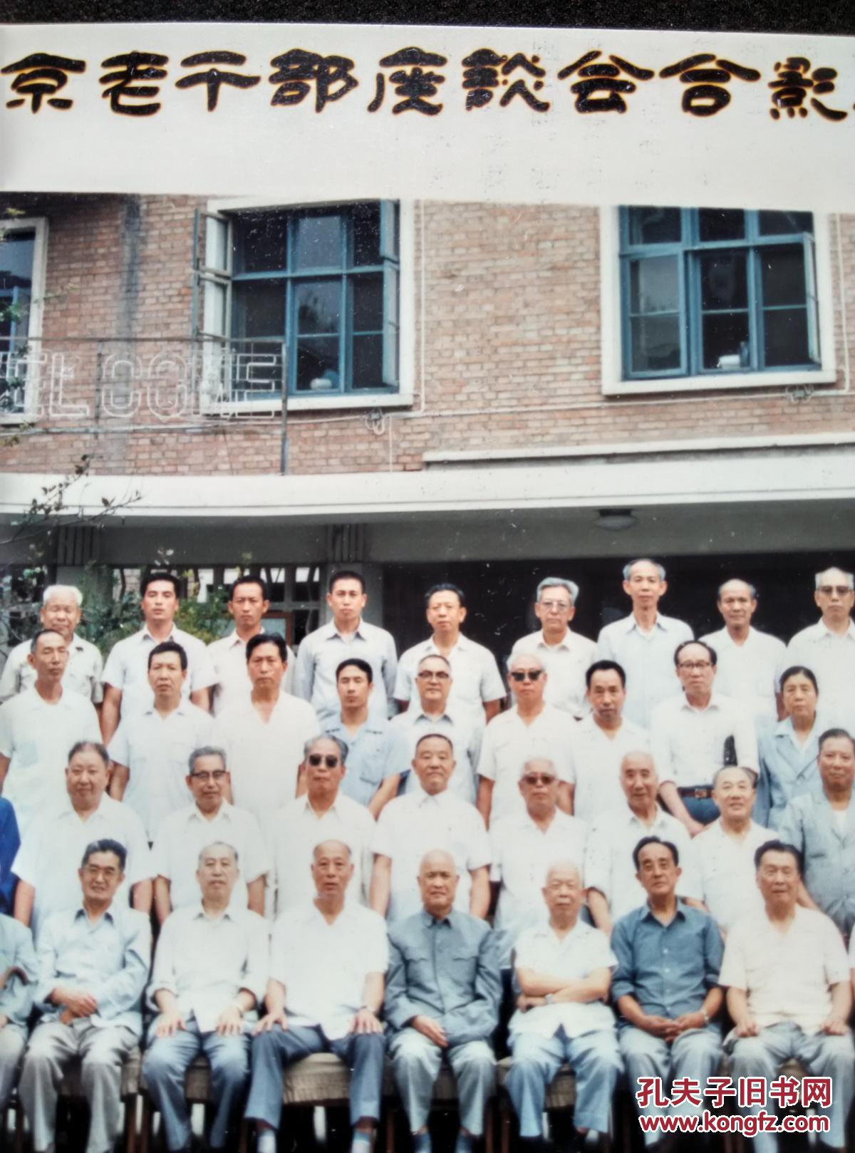 老照片:平山县在京老干部座谈会合影1986年背面有名字