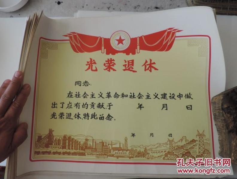 老光荣 退休 证 空白 十品 共计66张合售