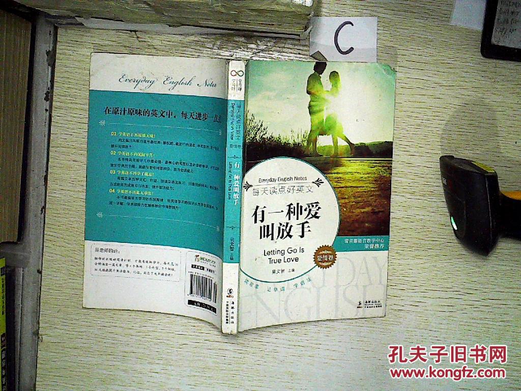 每天读点好英文(爱情卷):有一种爱叫放手