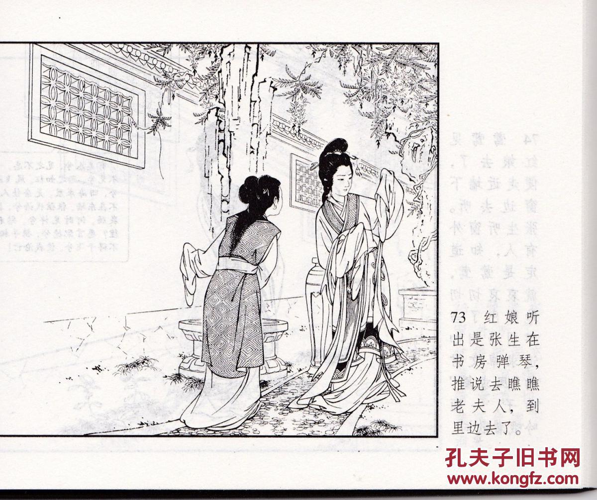 正版连环画【西厢记】 全新正版保真现货 连环画小人书漫画
