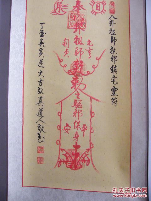 道教风水书画:弘真精品,上等朱砂手绘【八卦祖师镇宅符】精裱43*150cm