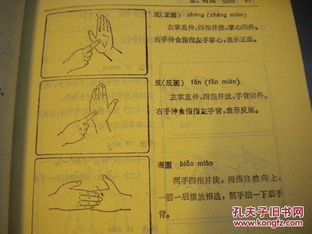 中国聋人协会编《中国手语》华夏出版社8品 现货 收藏
