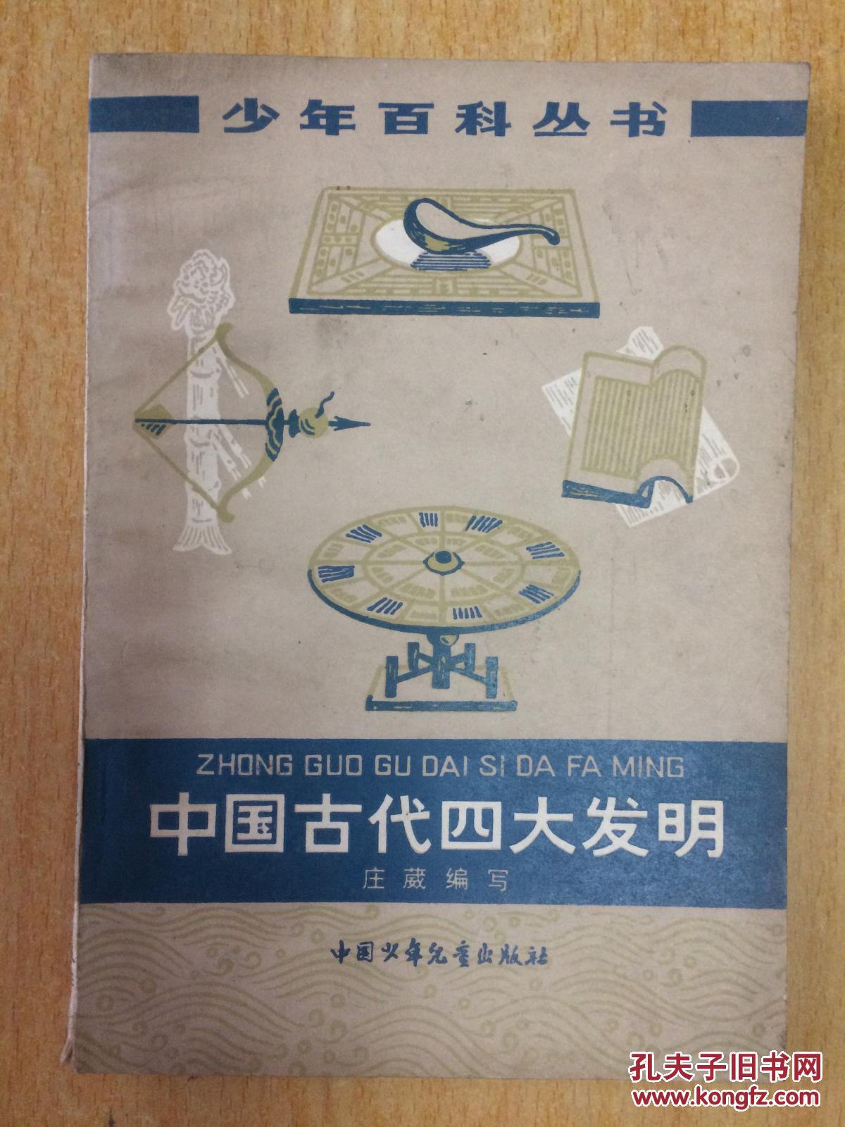 中国古代四大发明.