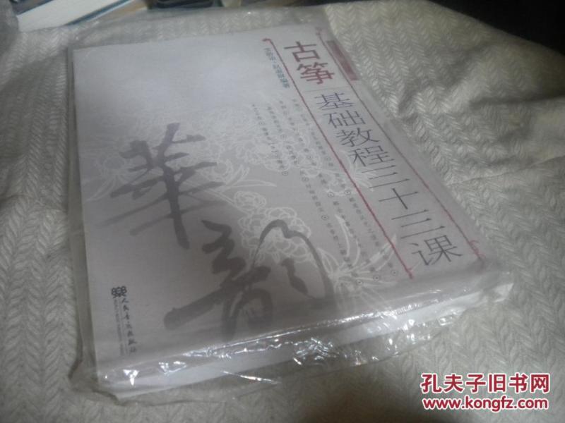 三十三板古筝简谱_三十三板古筝曲谱