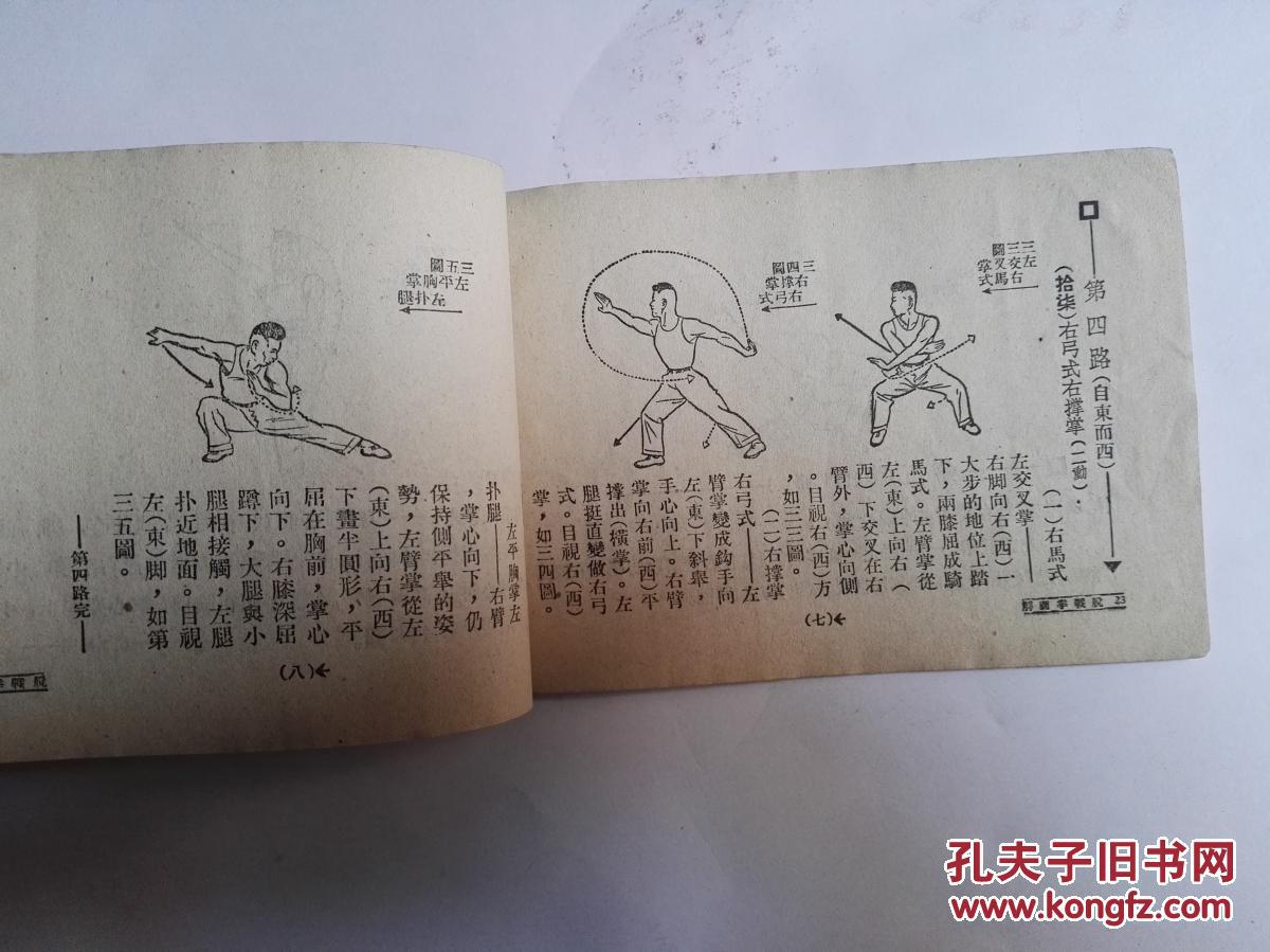脱战拳图解