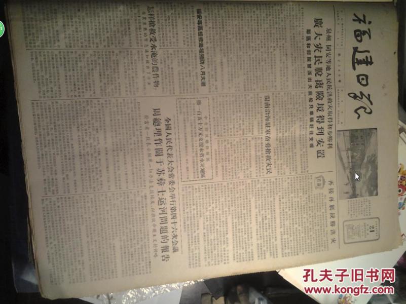 1956年发展国民经济_1956年9月16日,周恩来在中共八大会议上作《关于发展国民经济的第...(2)