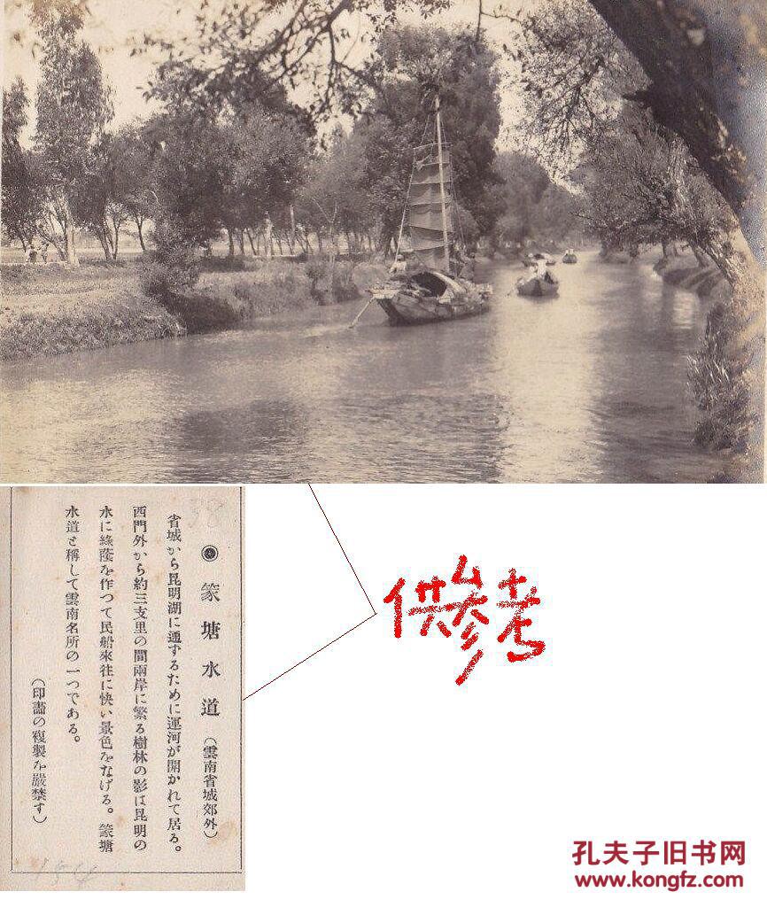 民国老照片:云南昆明郊外——篆塘水道——风景如画—