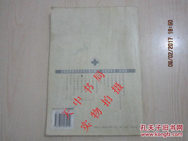 【图】2001年版:全国高等教育自学考试指定教