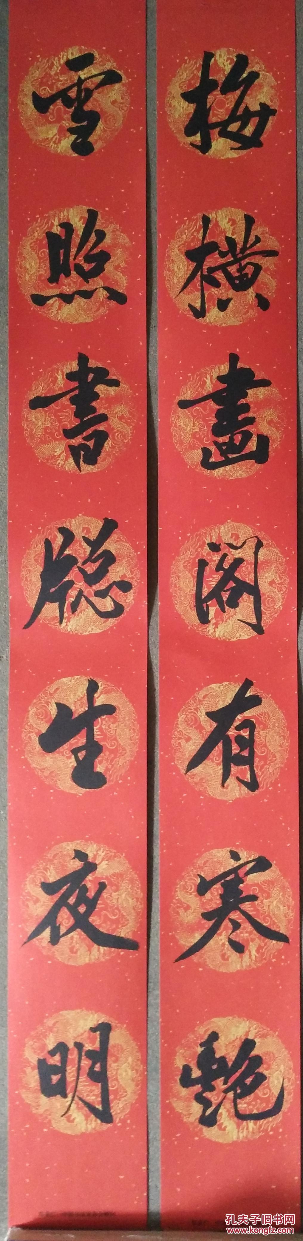 春联对联一副 梅横画阁有寒艳 雪照书窗生夜明 中国书法集协会顾问