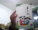 弟子规易解及故事  附：百孝篇‘ 孝经   插图版   2013年北京1版1印