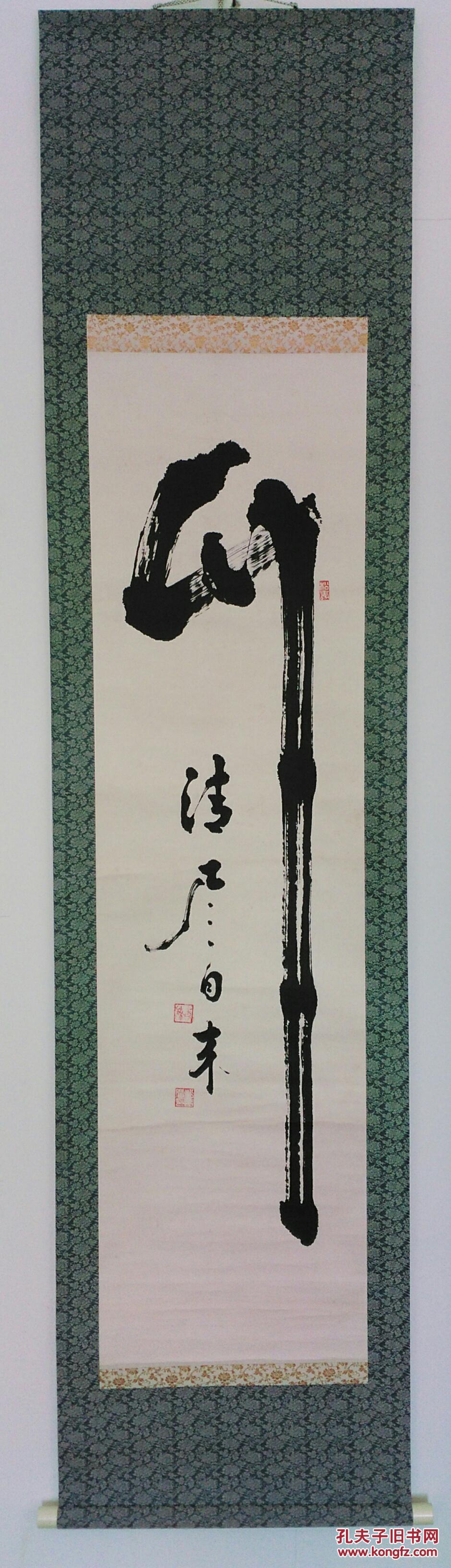 日本书法回流字画近代手绘真迹日本书道纸本象形文字清泉自来339