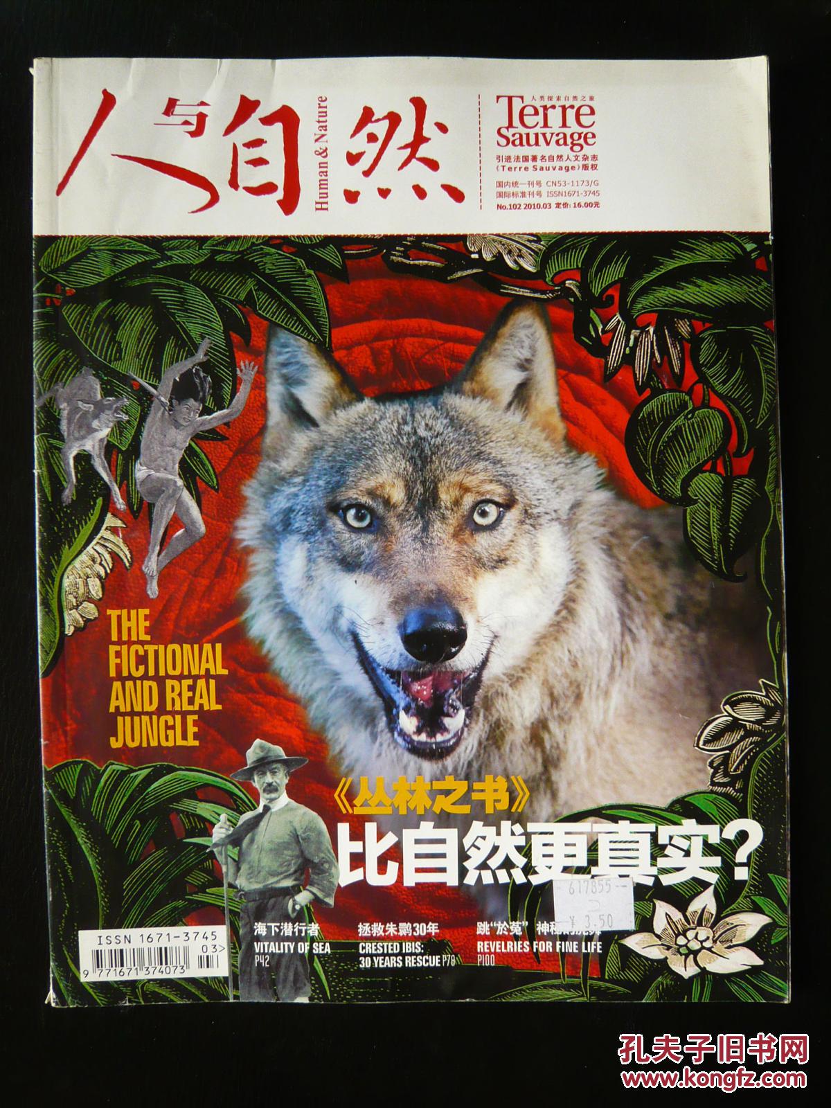 《人与自然》杂志 2010年3月
