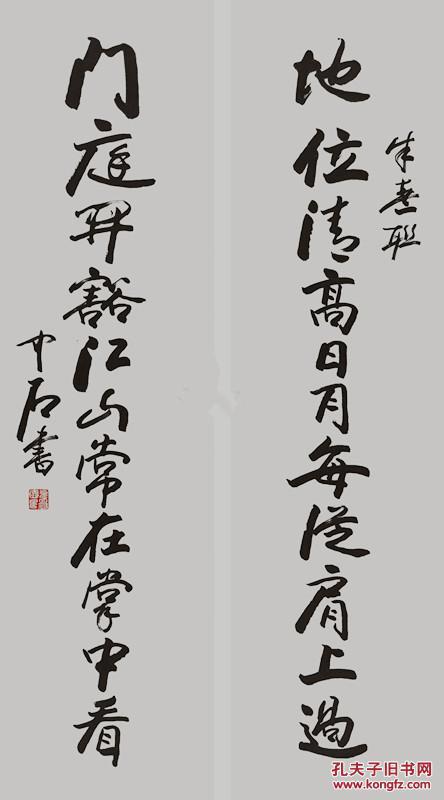 名人书法墨宝 【欧阳中石对联】 买作品请仔细看品相描述,本店没有