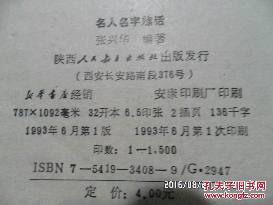 名人名字趣话 z2-2