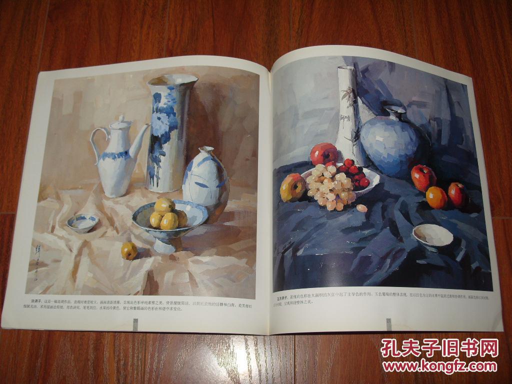 《郦纬农色彩静物解析》12开 2007年印 9品