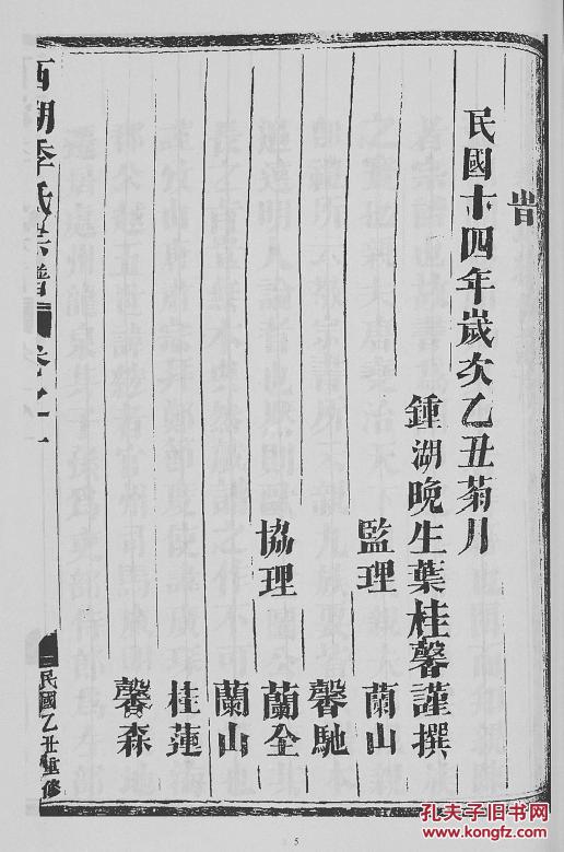 家谱----季氏宗谱 浙江杭州西湖支 存一卷 16开 140页