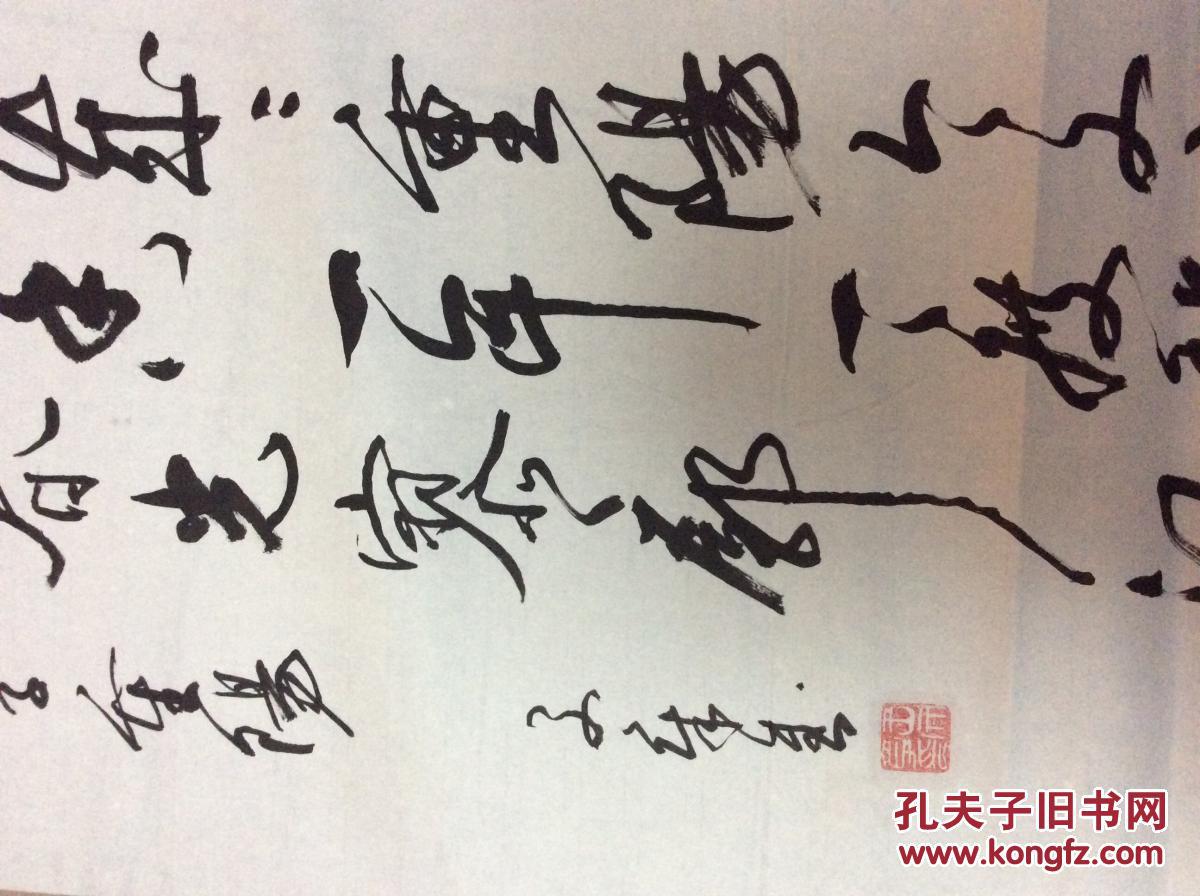 著名书法 王文章 书法 拍品编号:24377382