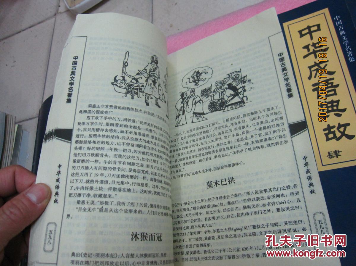 卖豆腐甩单子猜成语_b超单子(3)