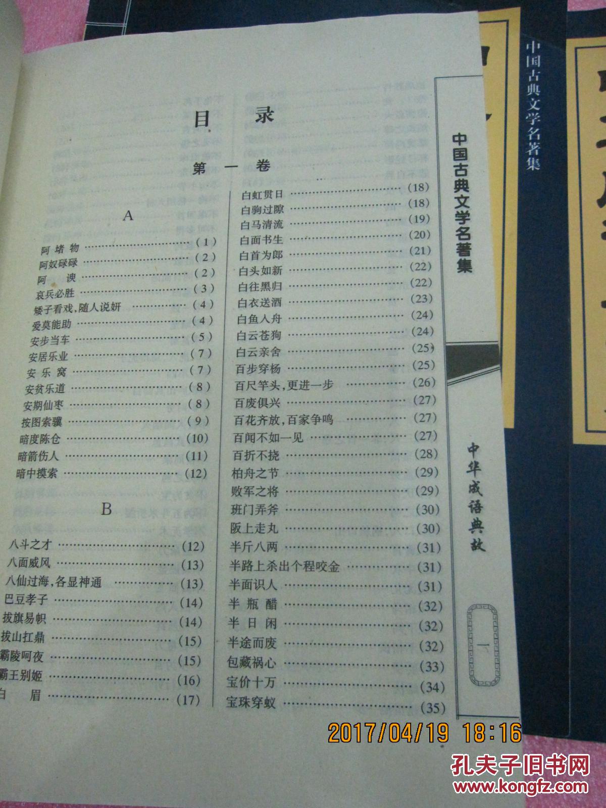 什么肆什么什么成语大全_成语图片大全(3)