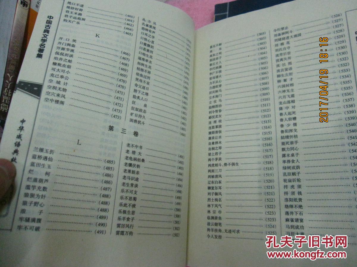 什么肆什么什么成语大全_成语图片大全(3)