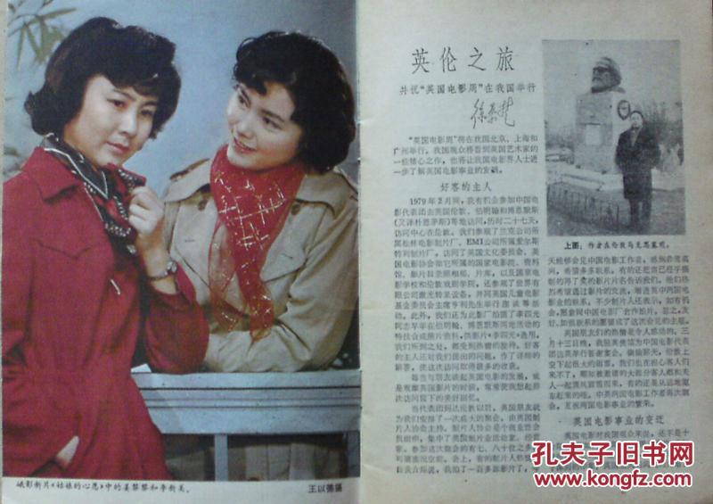 电影故事81年11期,封面:龚雪,封底:宝珣,彩页:姜黎黎,李新美,倪萍