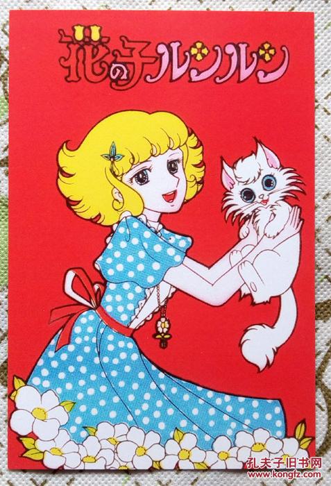 花仙子 花仙子露露 花仙子小蓓 单面明信片 共9张