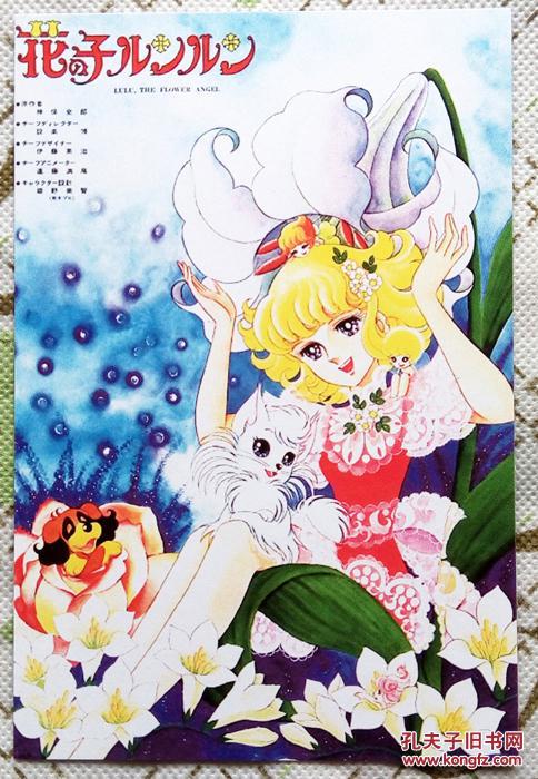 花仙子 花仙子露露 花仙子小蓓 单面明信片 共9张