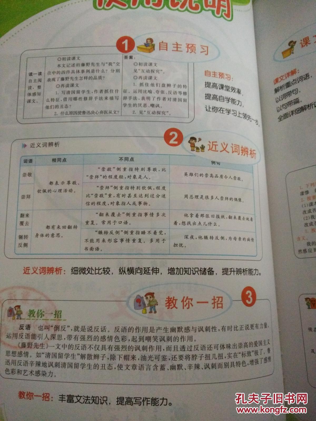 七彩课堂(语文 九年级 上)