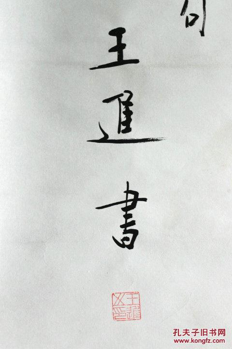 王进书法