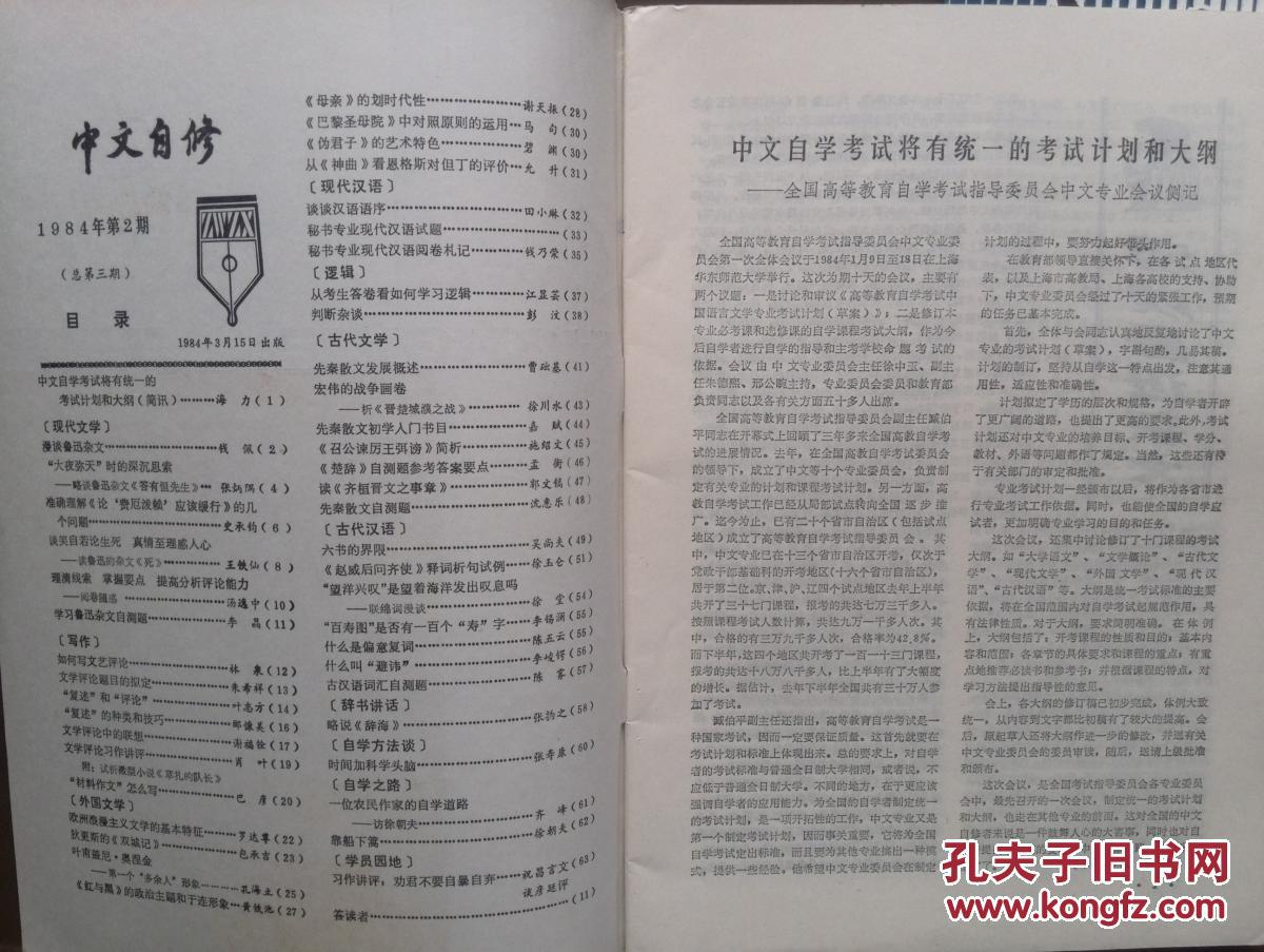【图】中文自修1984年第1,2,3期总2,3,4期三册