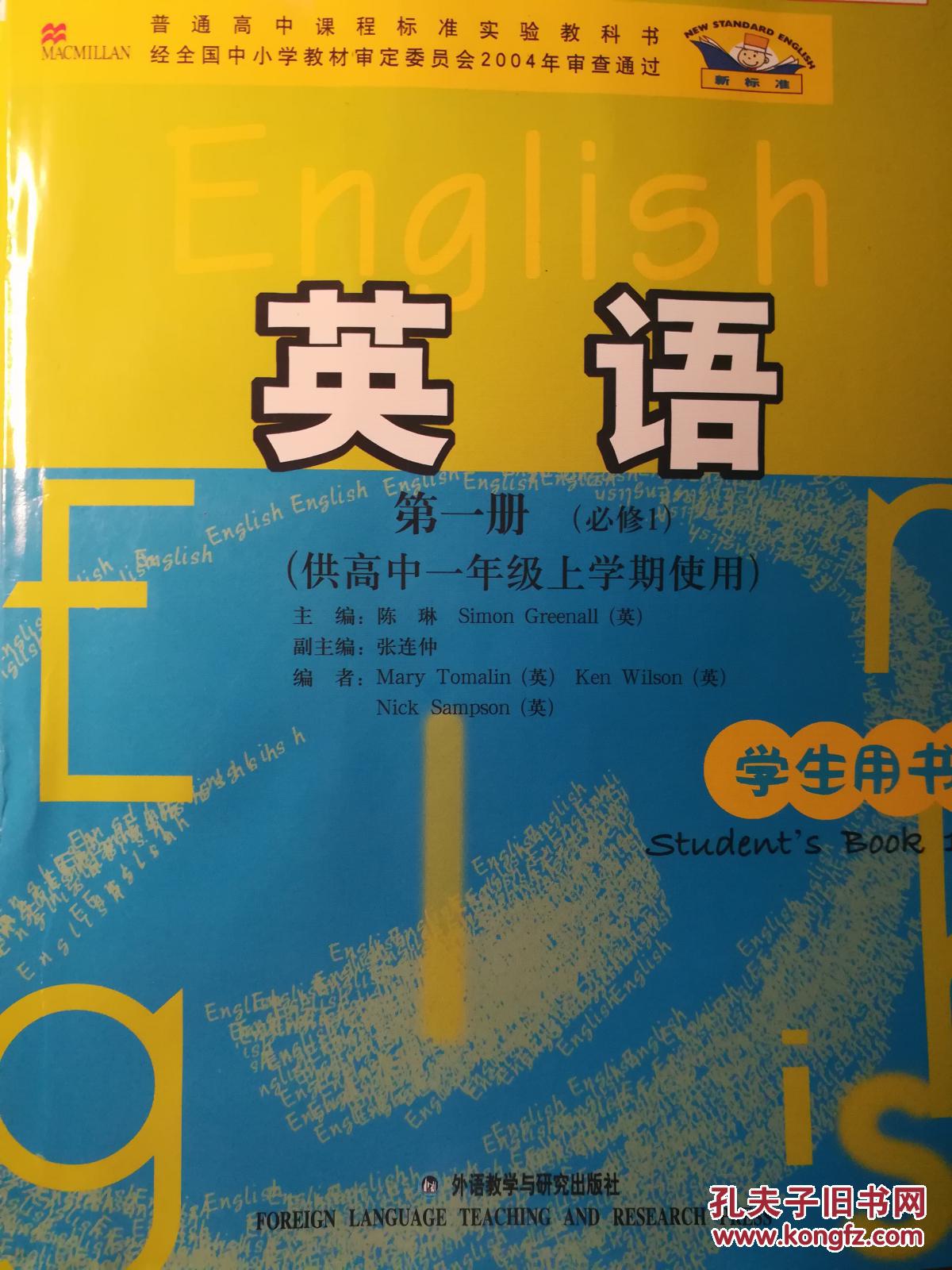 人教版高一英语必修2课本