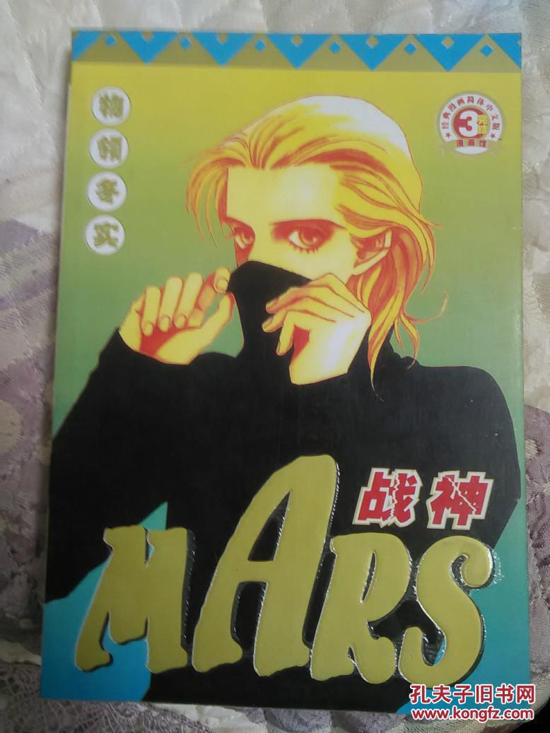 mars战神(3)